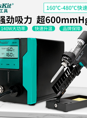 宝工电动强力吸锡器全自动SS-331H电加热拆焊除锡台 吸锡泵吸锡枪