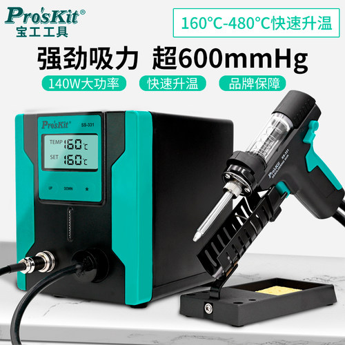 宝工电动吸锡器全自动拆焊套装