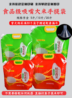 大米吸嘴袋杂粮分装袋保鲜收纳家用五谷手提高端定制包装袋装米袋