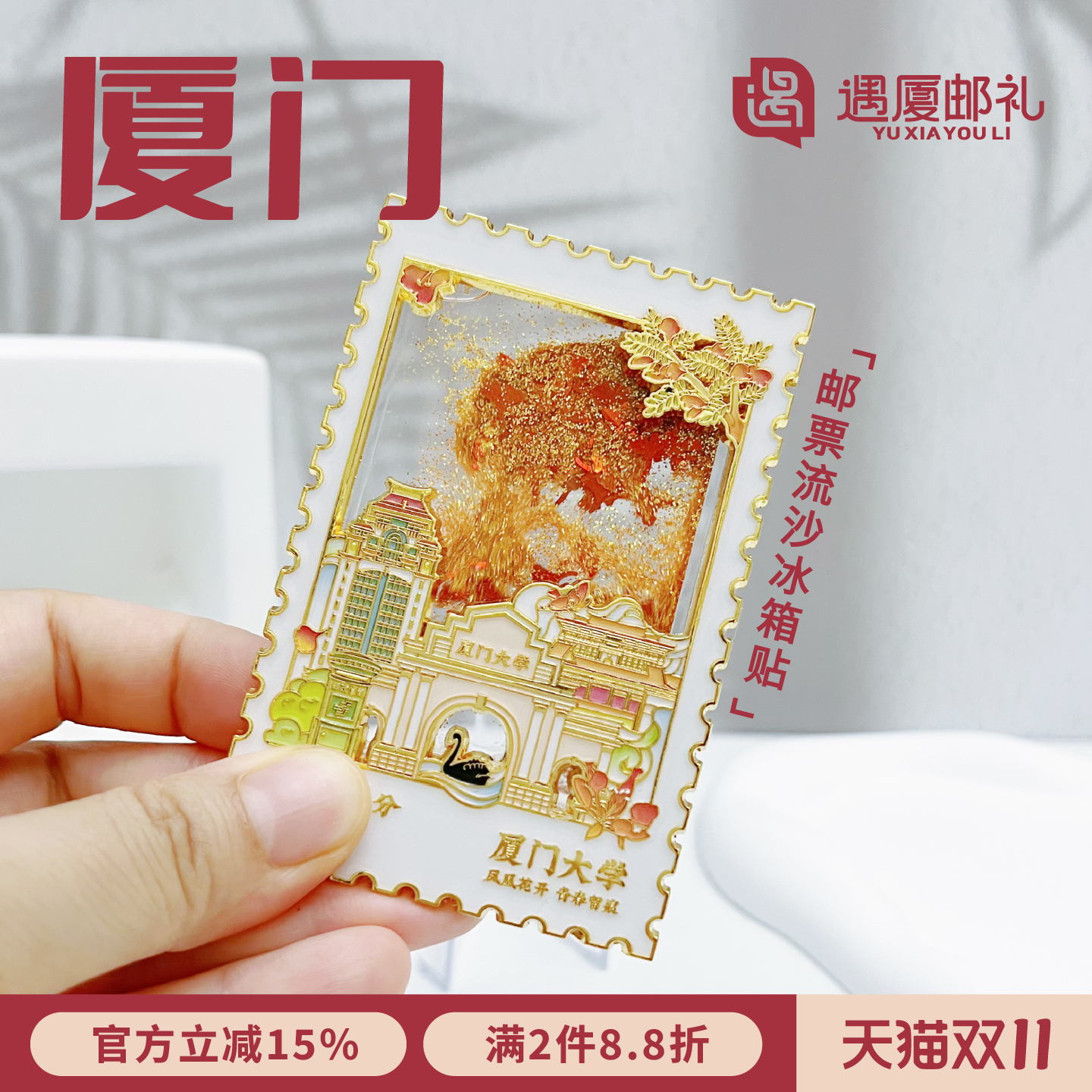 厦门金属冰箱贴文创旅游纪念品