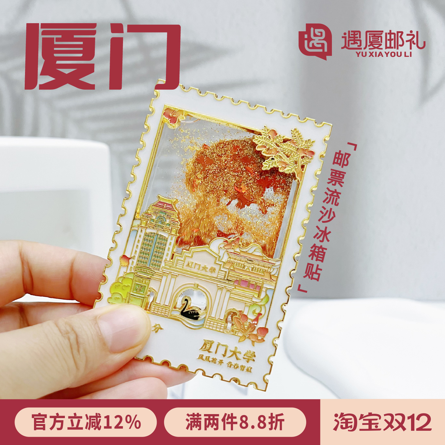厦门金属冰箱贴文创旅游纪念品
