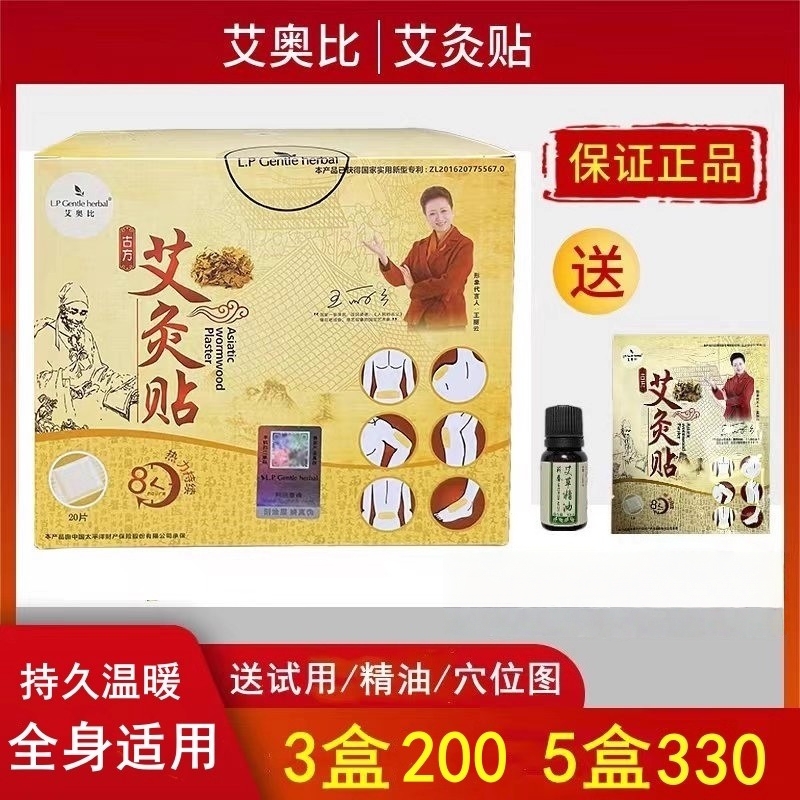 艾灸贴正品艾炙贴暖贴温灸贴颈足