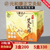 元 艾奥比暖贴温灸贴颈足肩贴腹全身艾草贴穴位贴 和康正艾灸贴正品