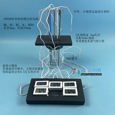 导热比赛实验小学科学铜棒套装