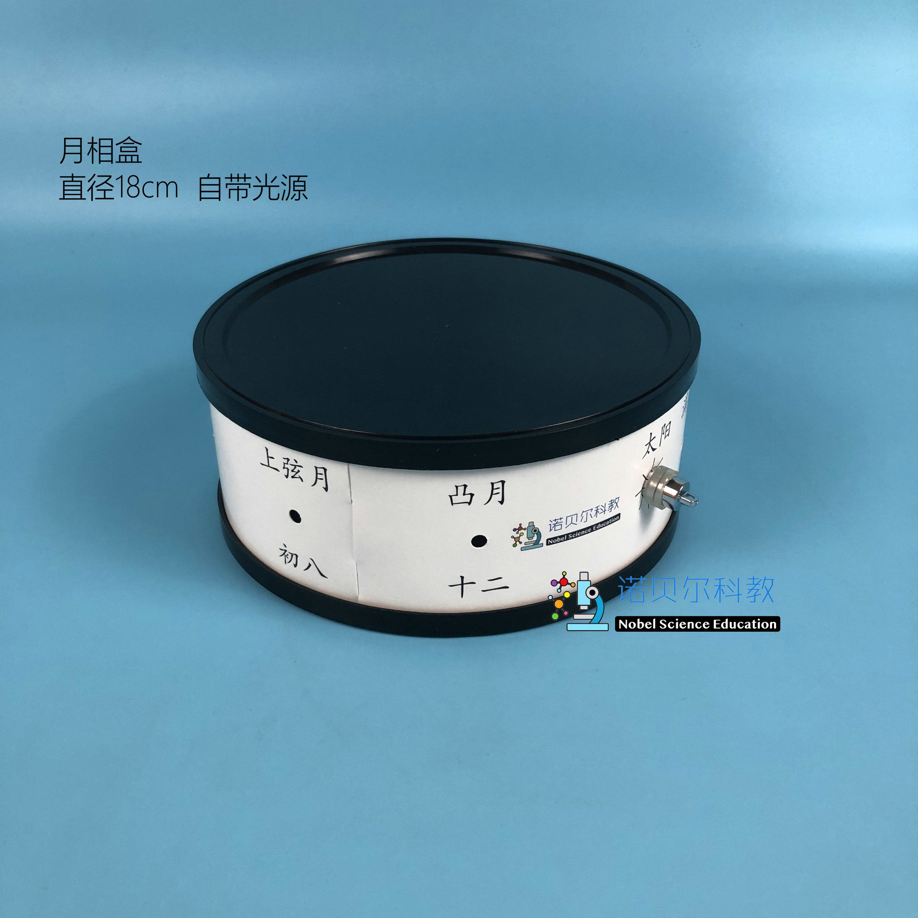 月相盒*小学科学实验器材*看月亮*苏教2上*18cm简易月相盒