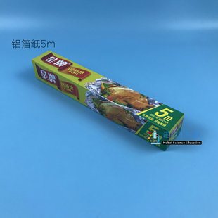 铝箔纸物质的变化单元实验材料小学科学教科版6下实验器材1卷5m