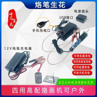 烙画户外12V电瓶长时间供电多功能烙画笔木板葫芦宣纸烙画充电宝