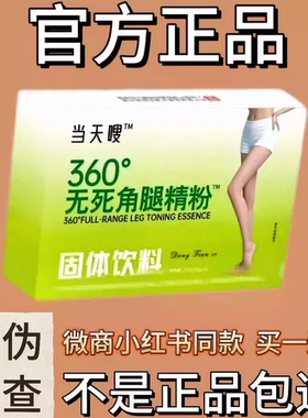 当天嗖360无死角代餐粉固体饮料微商小红书同款正品