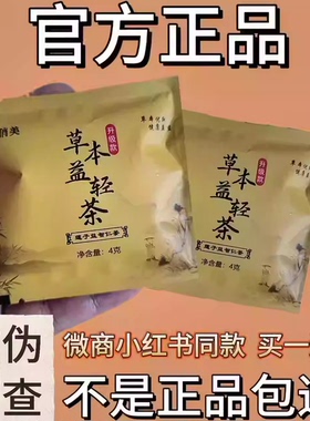 雪俏美草本益轻茶微商小红书同款植物代用茶