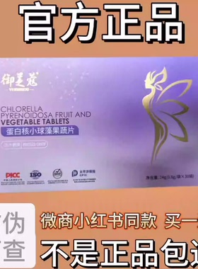 御美寇蛋白核小球藻果蔬片压片糖果微商小红书同款【官方正品】