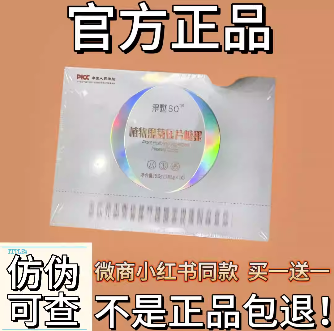 果燃so植物果蔬压片糖果微商小红书同款压片糖果奶片