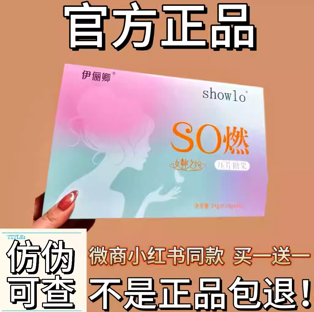 伊俪卿SO燃女神之约压片糖果抖音微商小红书同款压片糖果