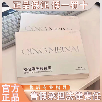 轻美奈糖果轻美奈双孢菇压片糖果轻美奈双孢菇糖果轻美奈双孢菇