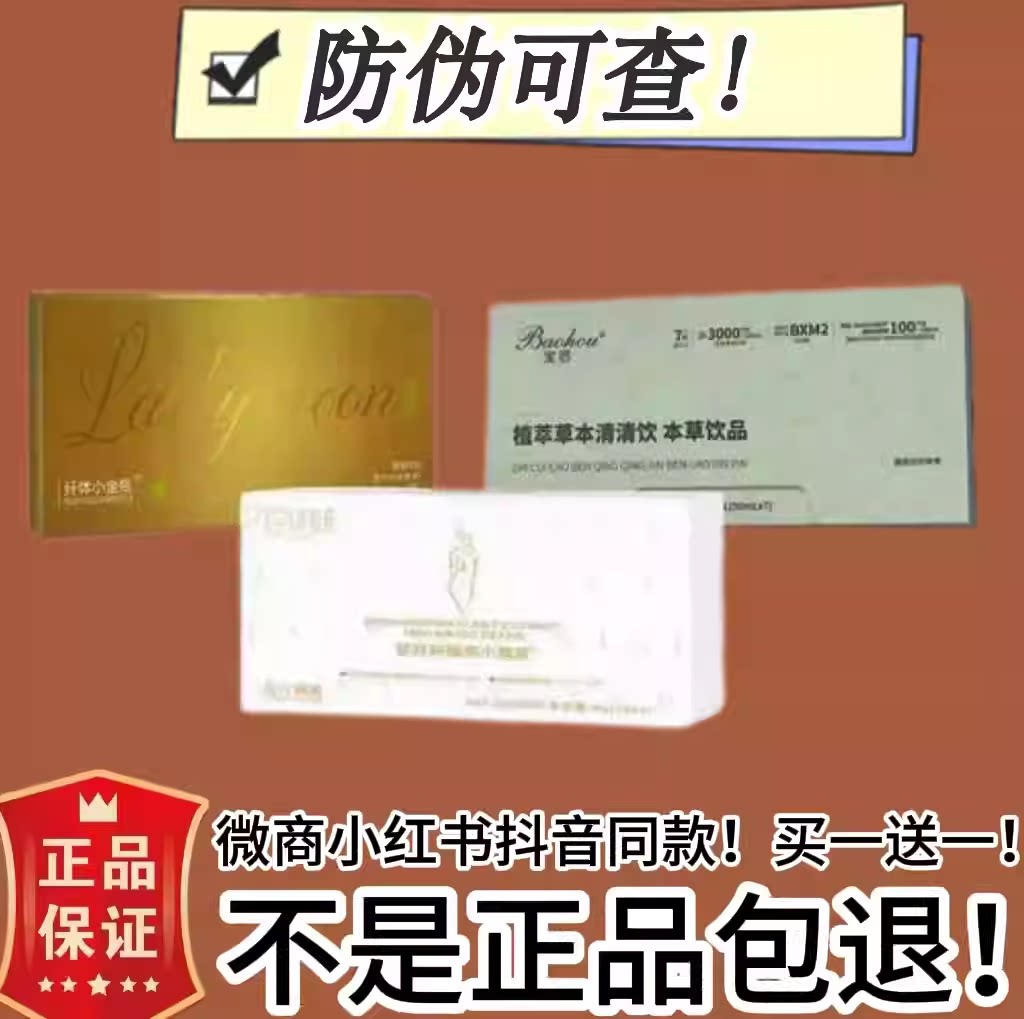 宝后植萃草本清清饮本草饮品植物饮料微商同款【官方正品】