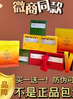 SNCICOO奢纤密百香果膳食纤维固体饮料微商小红书同款