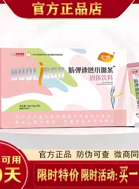 活力嗖防弹速燃小咖条固体饮料