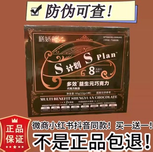 膳娇颜S计划S PIan多效益生元巧克力微商小红书同款【官方正品】