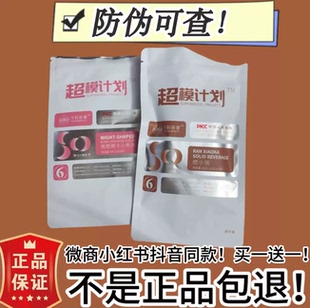 超模计划燃小咖固体饮料微商同款夜塑小能片压片糖果【官方正品】