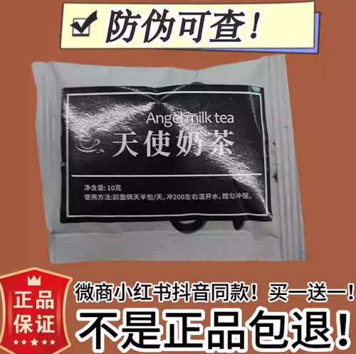 angle milk tea天使奶茶固体饮料微商同款【官方正品】