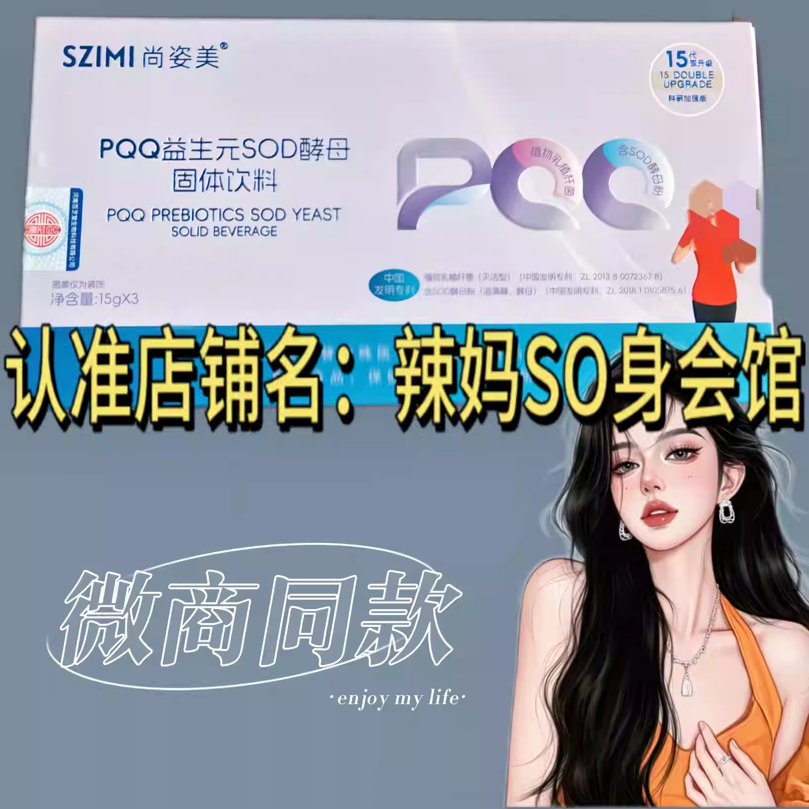 尚姿美PQQ益生元SOD酵母固体饮料官方正品