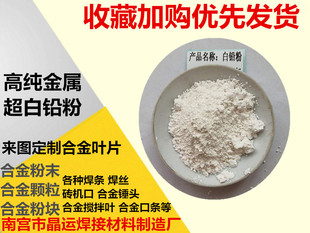 金属铅粉供应白铅粉润滑用高纯白铅粉防辐射用白铅粉超细喷涂铅粉