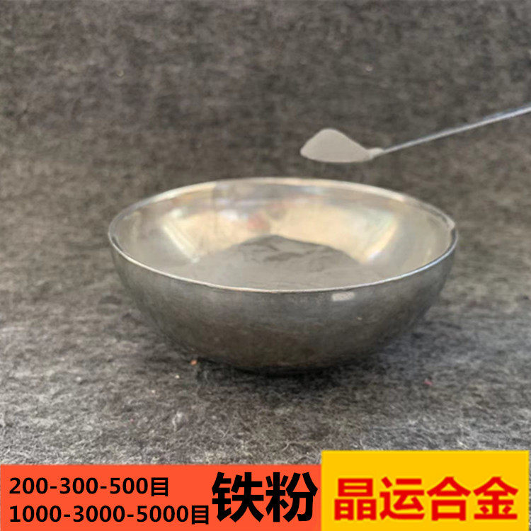 高纯铁粉球形粗颗粒铁粉金属纯铁粒上磁铁粉实验金属粉末Fe粗颗粒