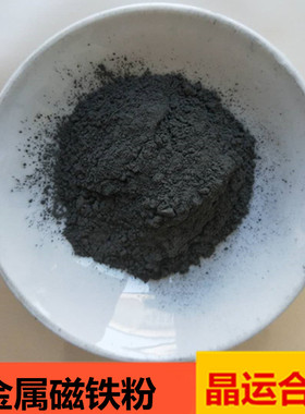金属强磁粉强力粘合剂钕铁硼磁铁粉NdFeB注塑成型磁铁合金粉