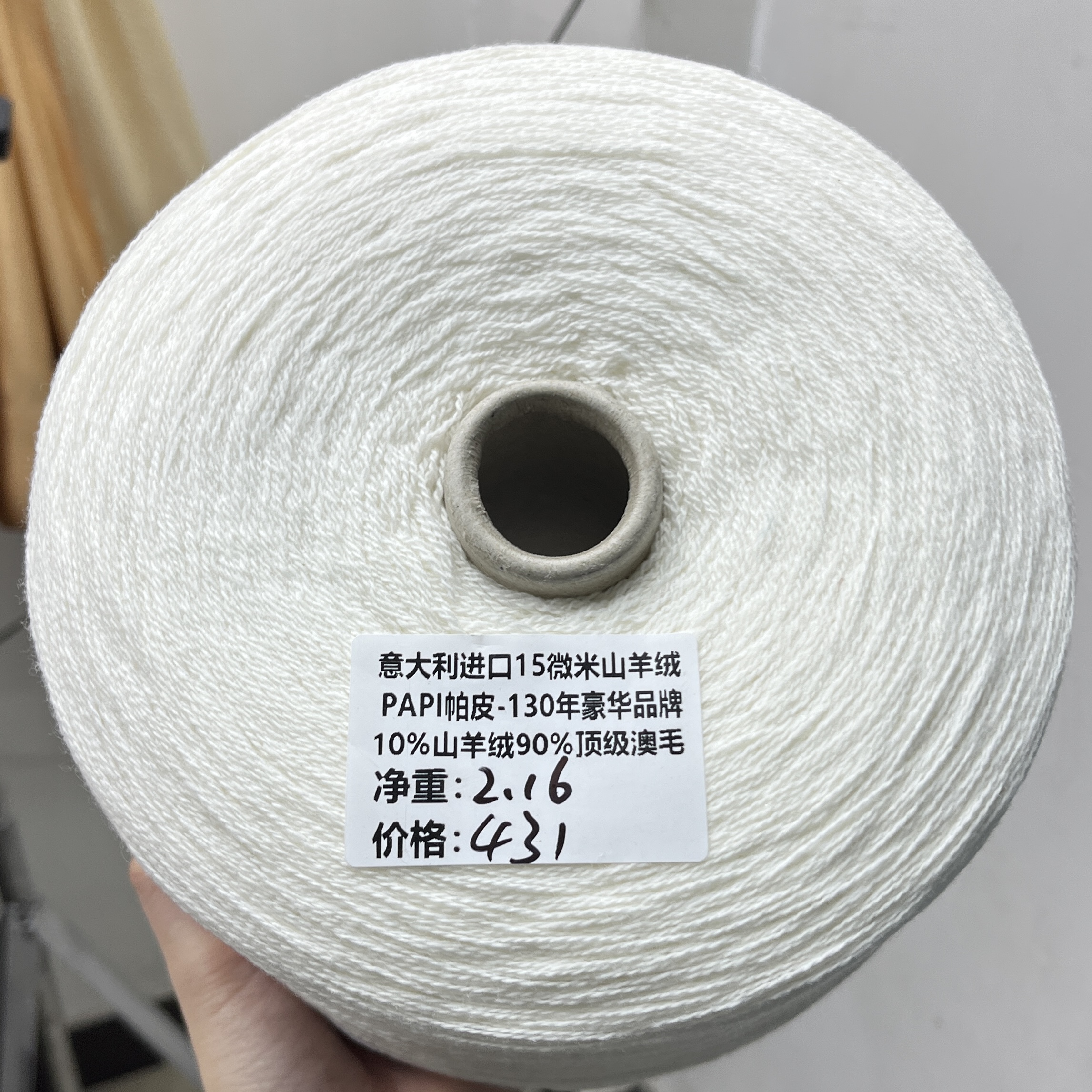 意大利进口15微米山羊绒/ PAPI帕皮 130年品牌/ 10%山羊绒90%澳毛