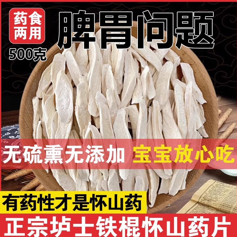 官方正宗怀山药铁棍山药淮山土产