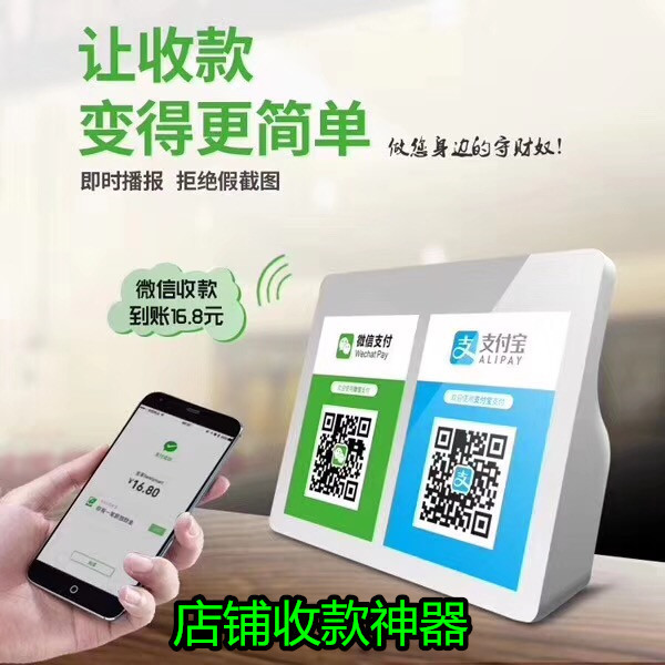 微信和支付宝到账收款神器二维码语音播报器蓝牙音箱收钱提示音响