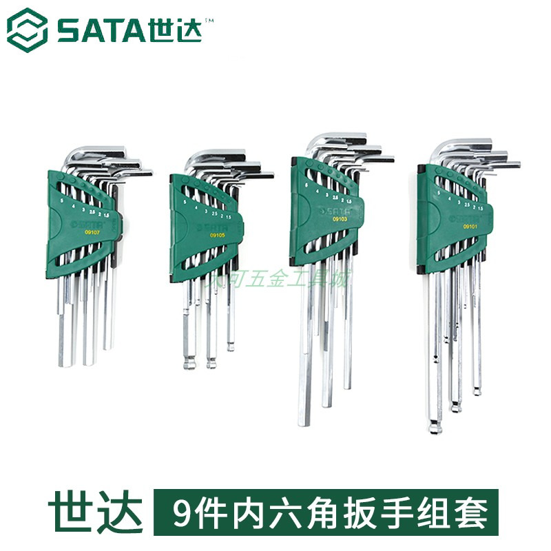 世达工具9件加长特长球头内六角扳手组套09101 09103 09105 09107