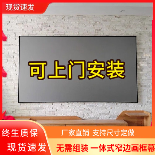 菲涅尔抗光高清画框投影仪幕布