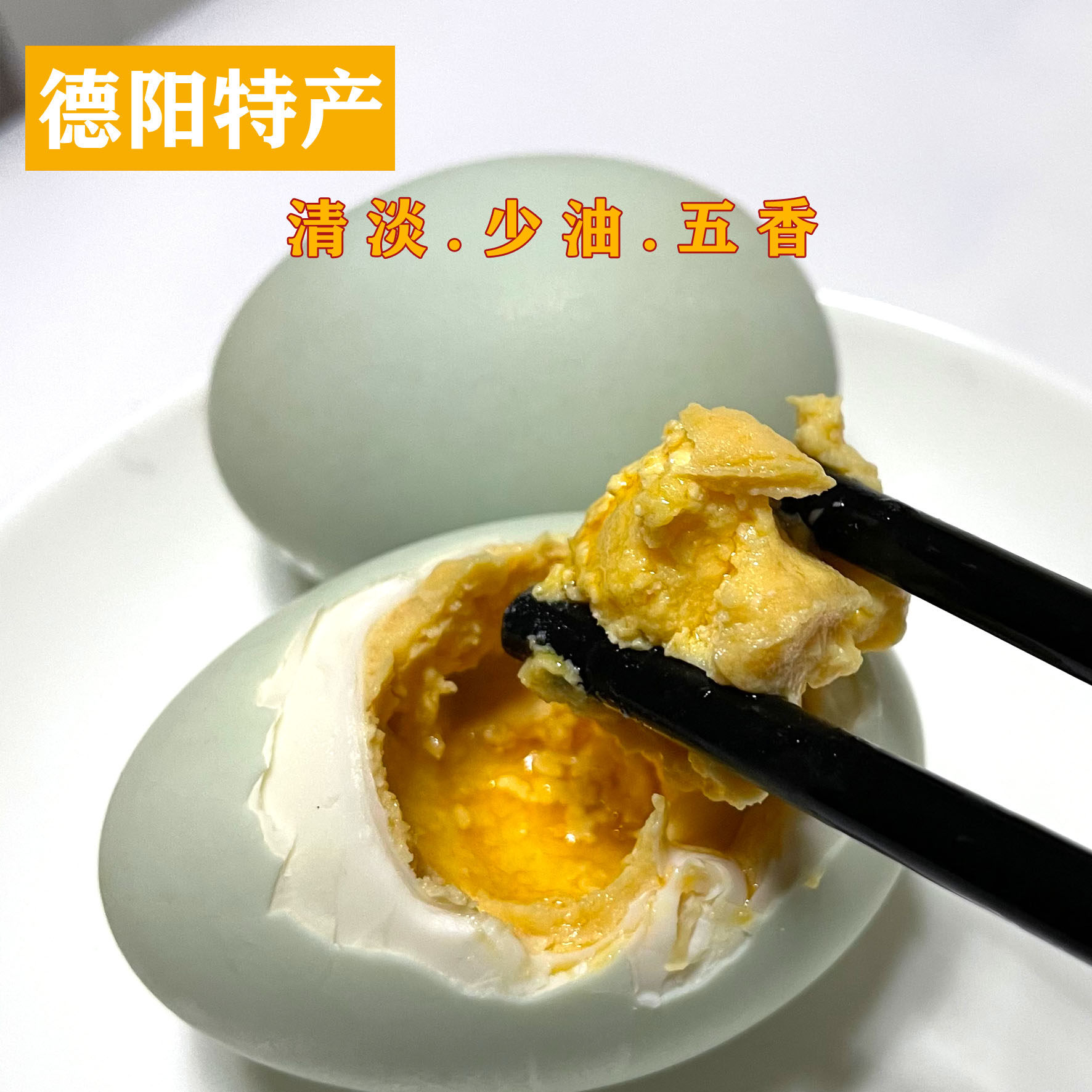 四川德阳特产40枚黄许咸鸭蛋少油清淡味真空包装五香盐蛋60克包邮