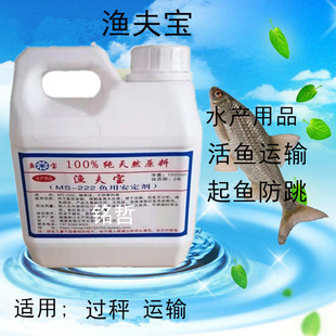 鱼宝渔夫宝鱼用安定剂水产运输鱼宝鱼酚鱼用丁香酚正品包邮