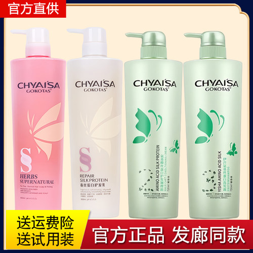 官方旗舰伊莎蚕丝蛋白护发素洗护