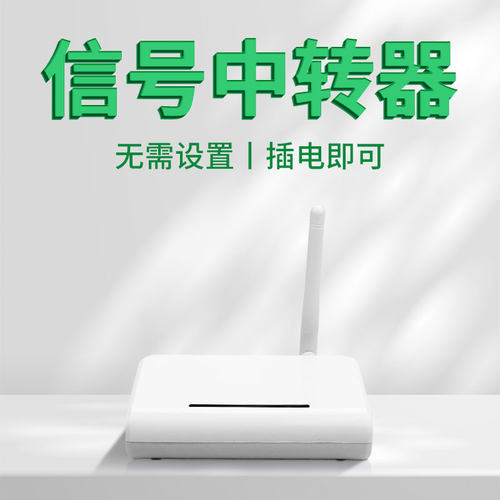 信号中转器 遥控器信号中转器 315Mhz 无线中继器 - 封面