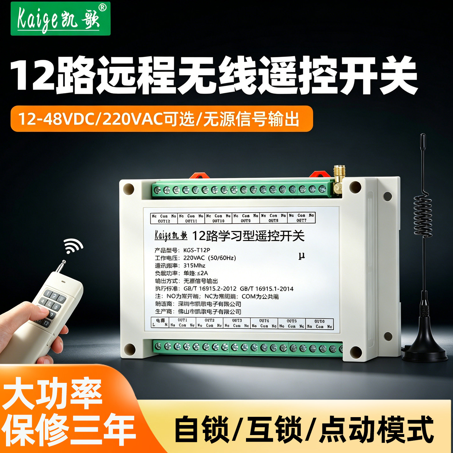 12路无线遥控开关远距离