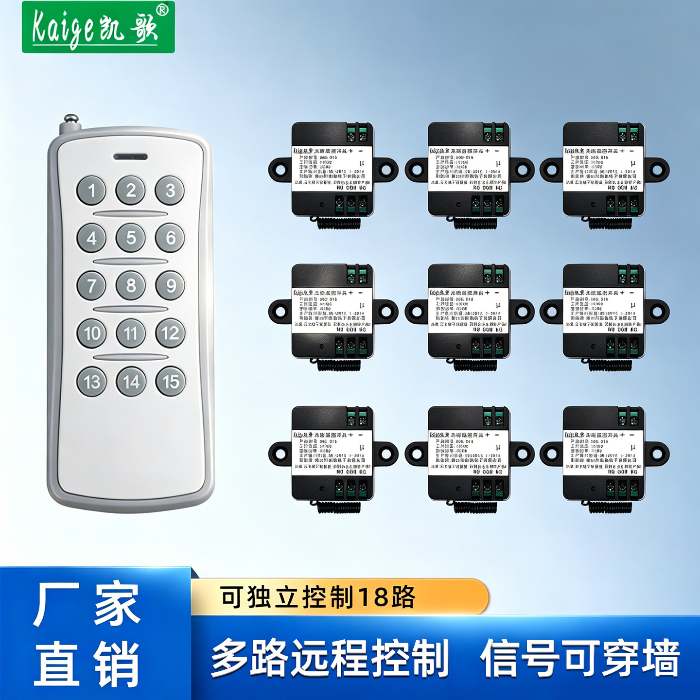 无线18路12V遥控开关直流电图片