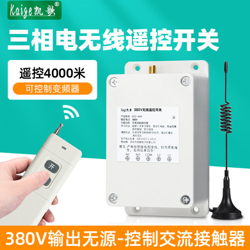 380v无线三相电机远程遥控开关