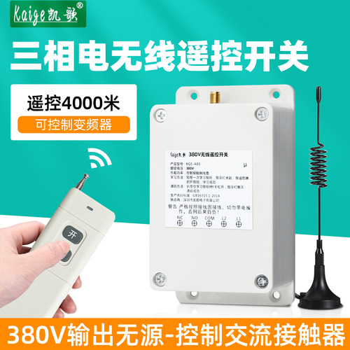 380v远距离无线遥控开关三相水泵摇控电机遥控器远程控制器4000米 - 封面