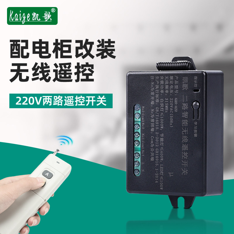 4000米无线遥控开关 220V 二路无线开关遥控器 凯歌远距离控制器