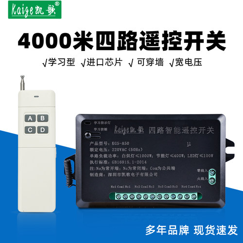 4000米四路无线遥控开关