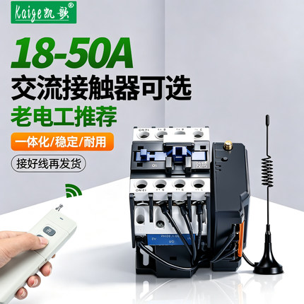 遥控交流接触器开关无线远程控制380V三相电水泵电机遥控器大功率
