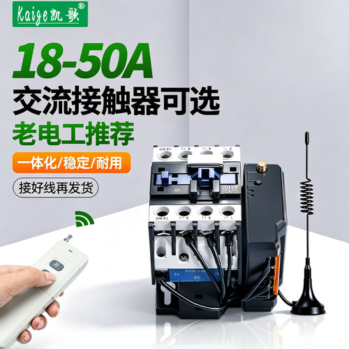 遥控交流接触器开关220V380V