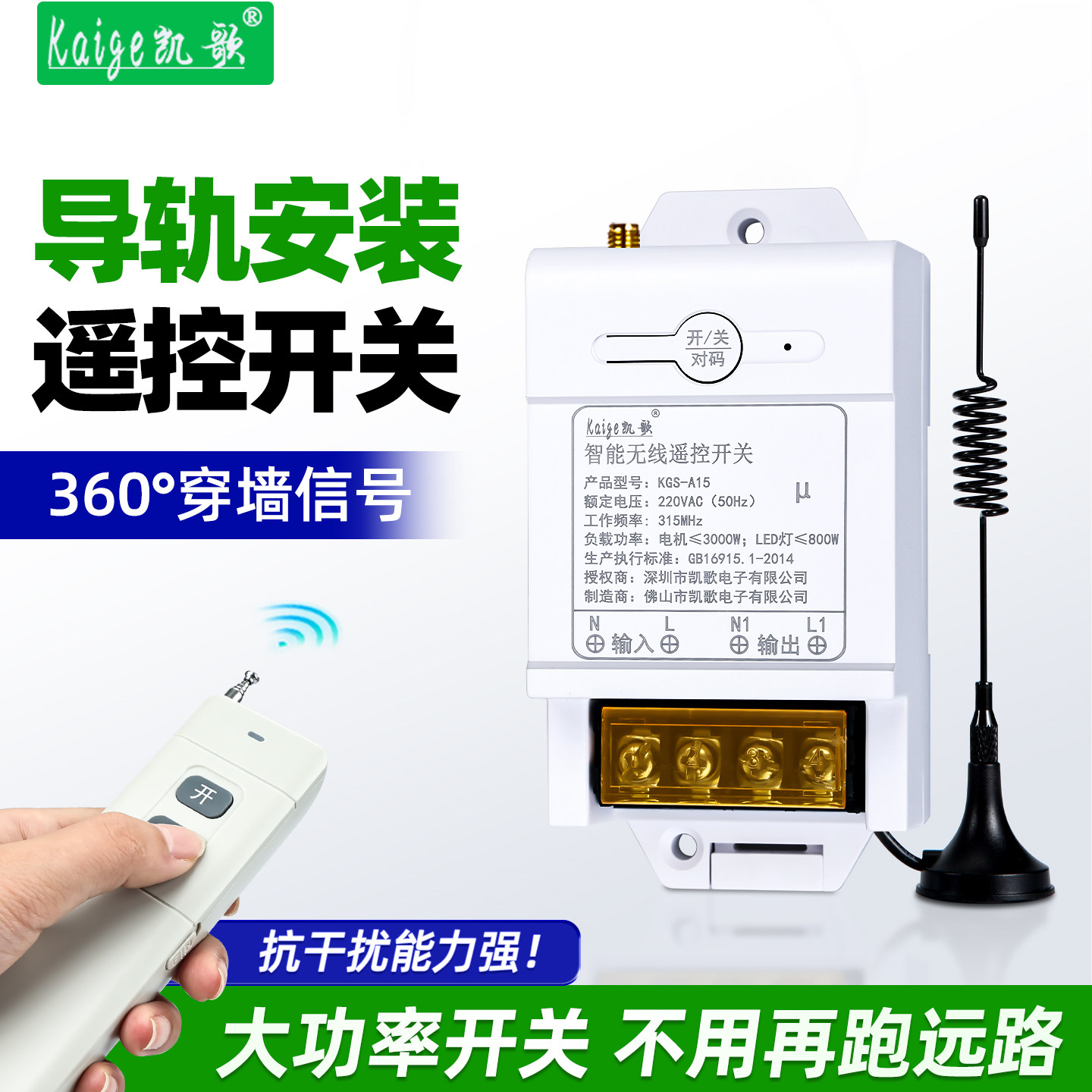 凯歌导轨安装无线遥控开关220V图片