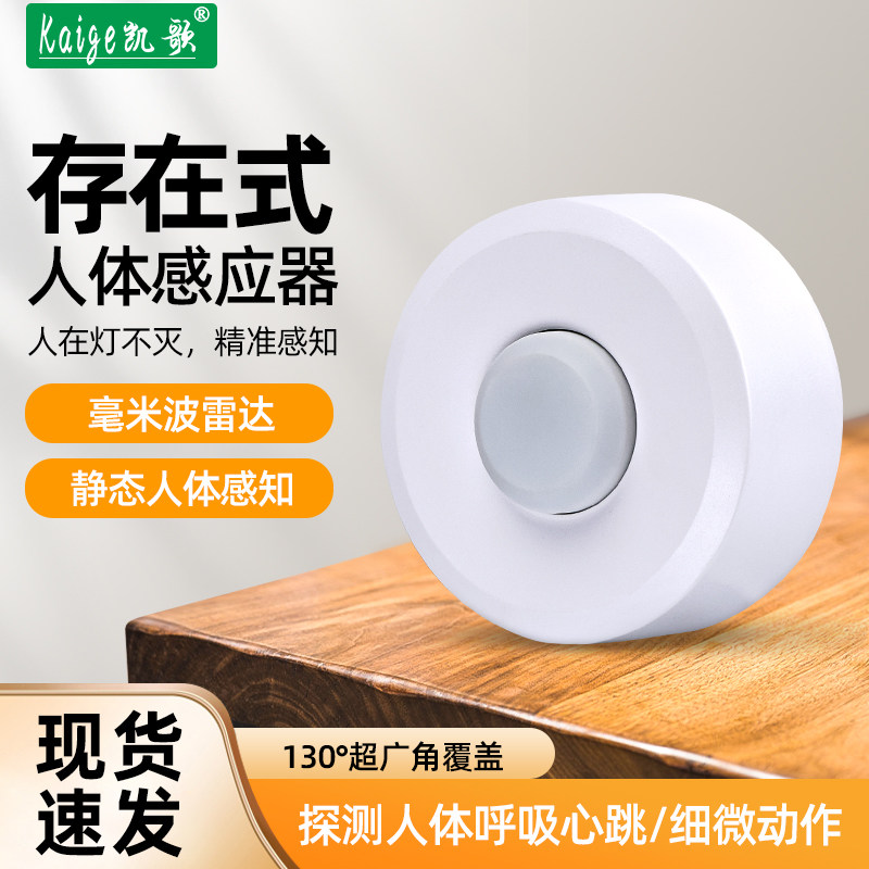 人体存在式感应器呼吸心跳微动