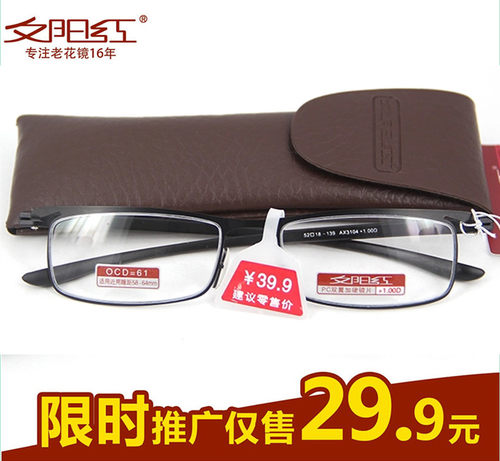 夕阳红品牌老花镜男女不锈钢舒适