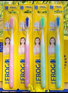 0.02超细软毛经济适用青蛙牙刷125b软胶直柄简约家庭装正品frog