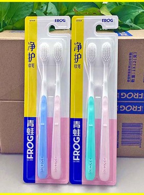 夫妻套装双支软毛超细白色刷丝161b青蛙正品frog口腔品牌组合装
