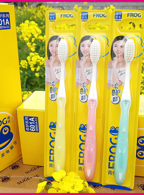 官方品牌牙刷青蛙超软601a柔护女性护理装抗过敏月子孕妇超细软毛